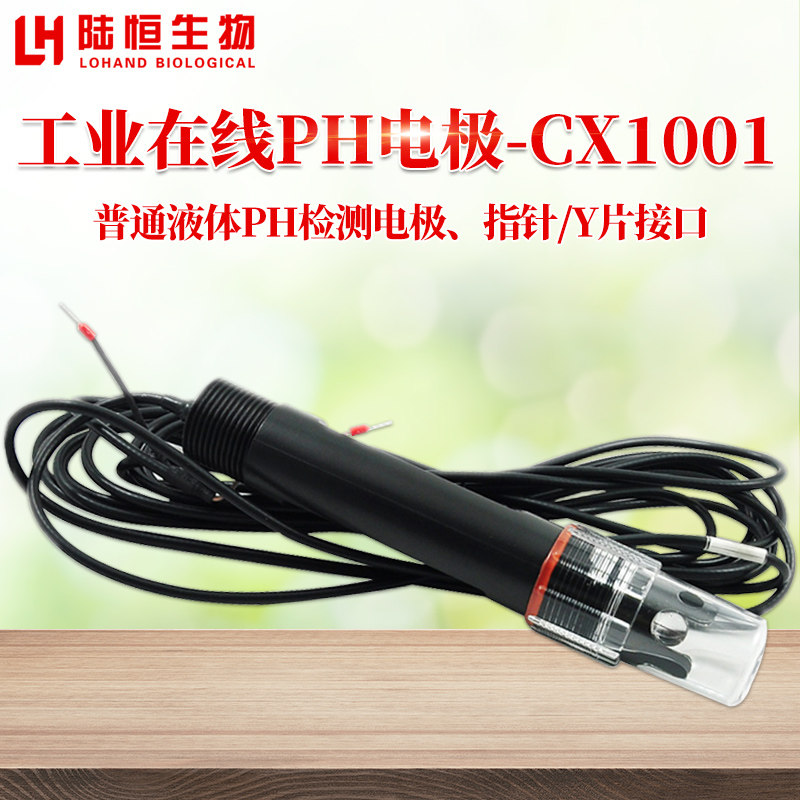 工业在线PH电极 PH检测仪控制器探头传感器 PH电极接仪表带输出