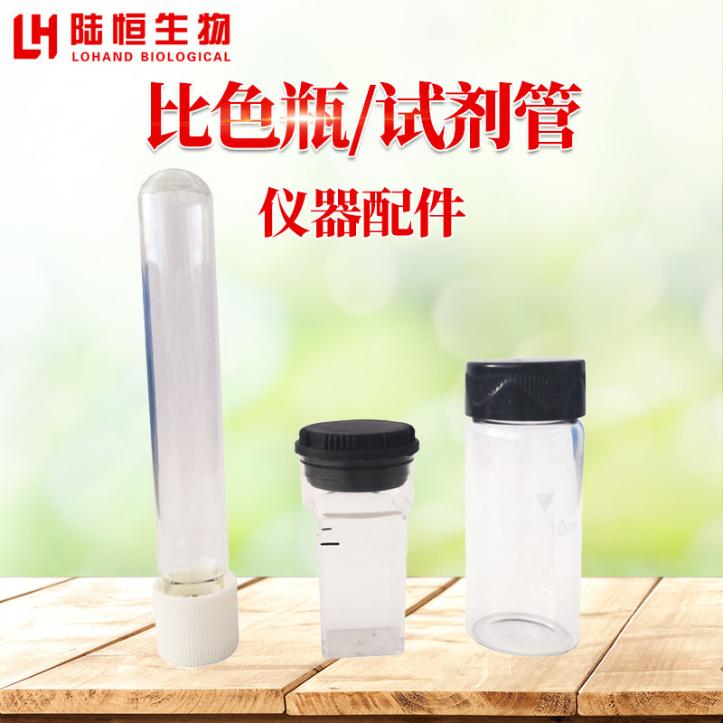 Lu Heng Biodetector colorimetric bottle residual chlorine ratio colour dish ammonia nitrogen detection bottle total phosphorus total nitrogen COD digestion tube