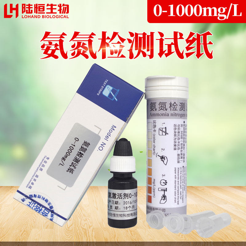 氨氮检测试纸0-1000氨氮浓度检测含量测试污水氨测定试纸