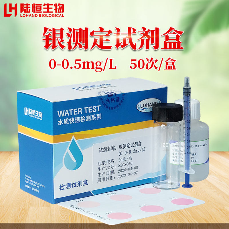 Silver kit silver ion Ag content concentration electroplating liquid quick detection 0 05-0 5ppm