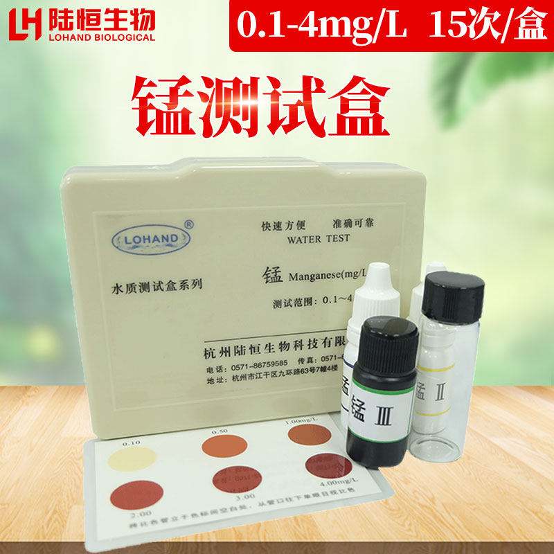 Manganese ion rapid detection test box kit 0 1-4 water heavy metal manganese detection reagent water treatment