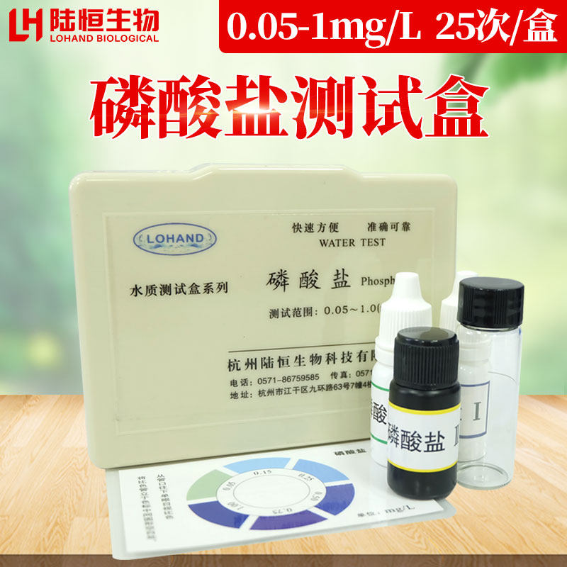 Phosphate detection kit 0-05-1 phosphate root fast test test paper Total phosphorus detection kit colorimetric tube