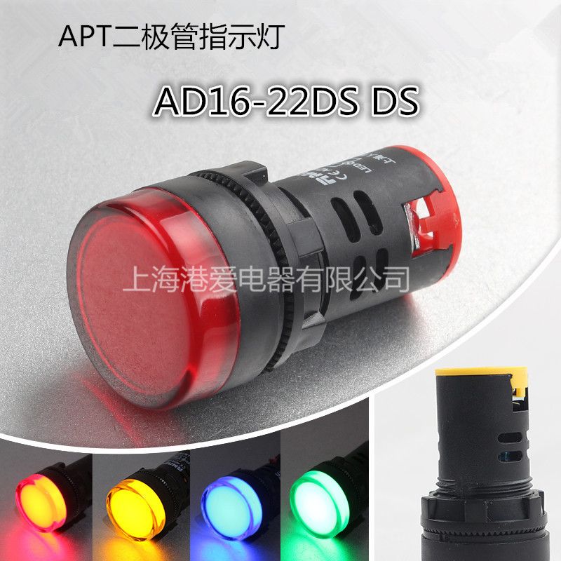 APT Shanghai second indicator light AD16-22D S AD16-22DS secondary tube solid color signal light
