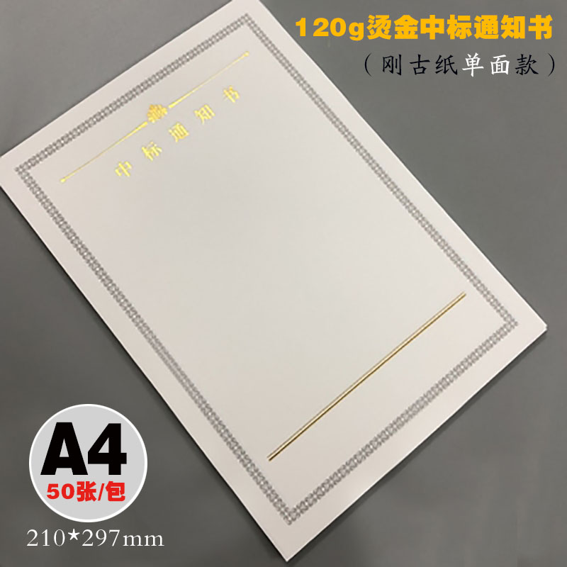 A4 thickened winning bid contract tender paper form anti-fake underprint contract tender paper Special reticulox-Taobao