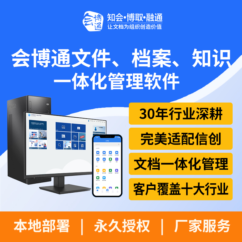Integrated Document Management Software for Contract, Drawing, and Document Control Digital Archive System Integrated Document Management Software for Contract, Drawing, and Document Control Digital Archive System
