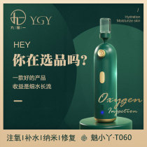 Meixiaoya handheld oxygen injection meter high-pressure hydration meter household facial beauty instrument nano electric sprayer facial steamer