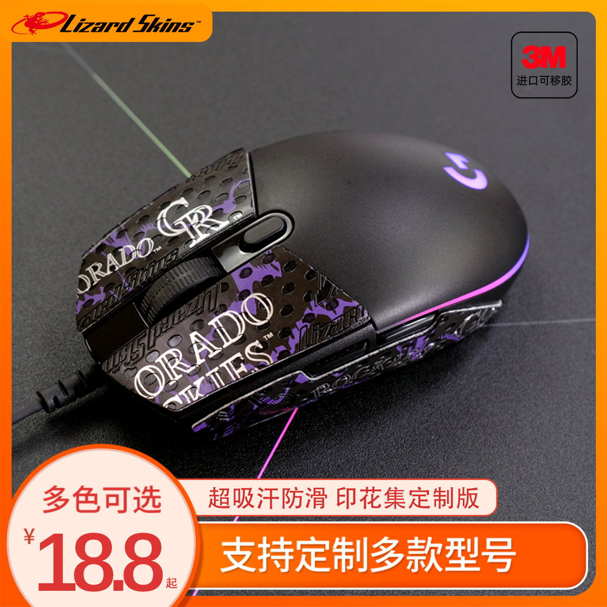 Slide Mouse Slip-Slip Patch G102G304 Imported Lizard Pirotech ZA12 Vibe Odin S1S2GPW903 Sweat Patch