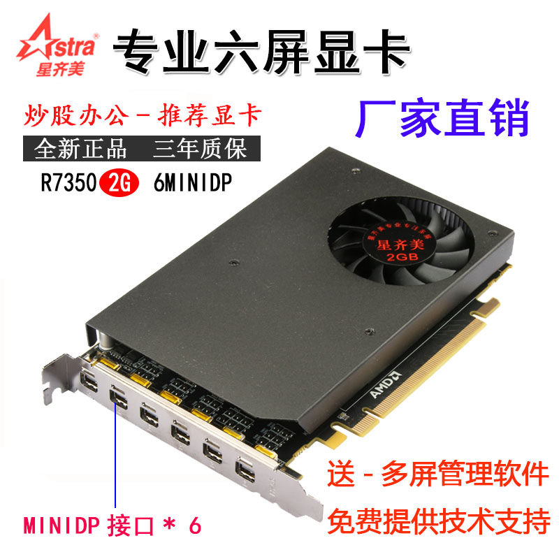 Star Zimei Multiscreen Graphics Card 6 Screen Graphics Card One Drag 60% Screen Graphics Card Stir-fry Stock Multiscreen Display Card R73504G Brand New