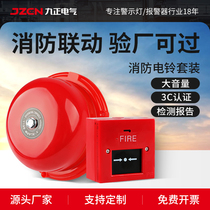 Jiuzheng Fire Alarm Set Manual Fire Fire Alarm Bell Home Factory Inspection Alarm Fire Electric Bell 220V