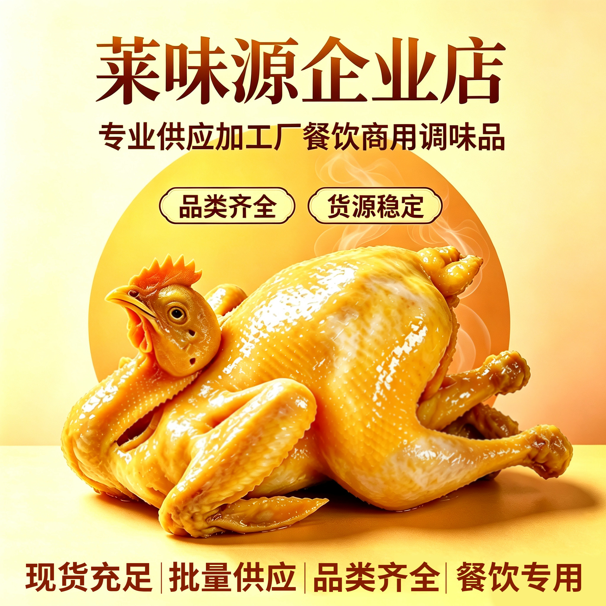 莱味源企业店
