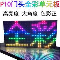 LED display advertising screen P10 door head full color display outdoor lintel rolling unit Board car screen Board