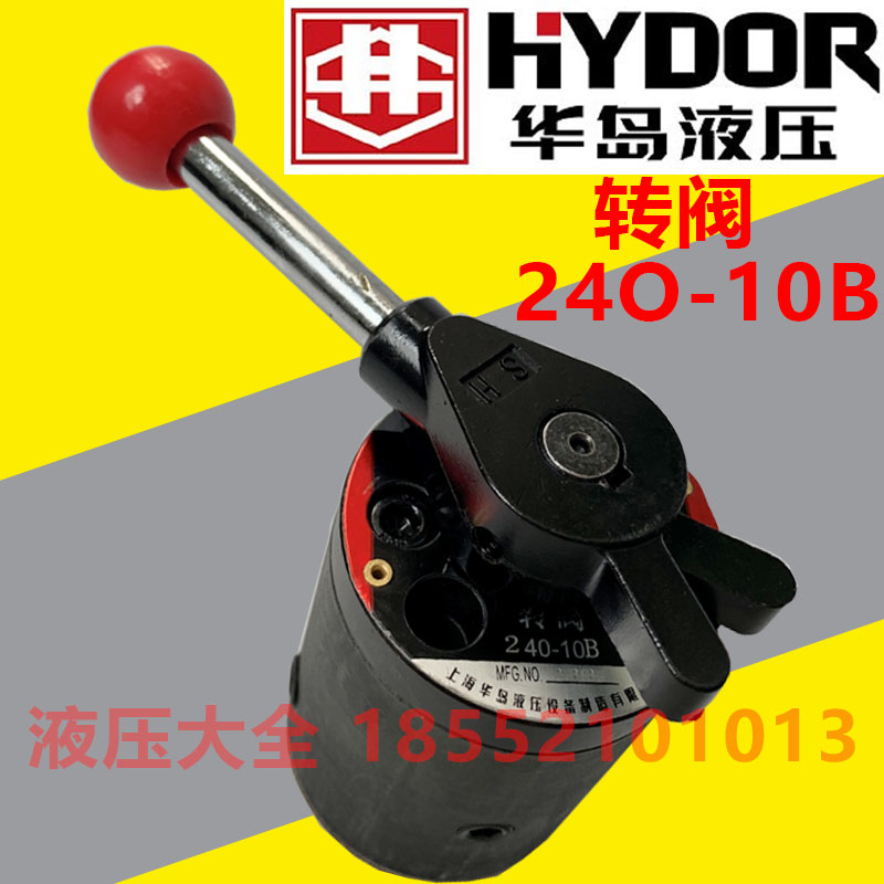 HYDOR Shanghai Huadao Hydraulic Rotary Valve 24O-10B 240-10 24O-25B 240-25