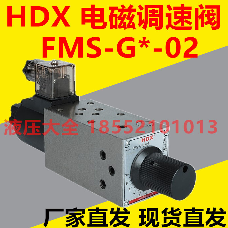 HDX FMS-G4-02T FMS-G4-02A FMS-G4-02B G4-02P G4-02P electromagnetic throttle valve