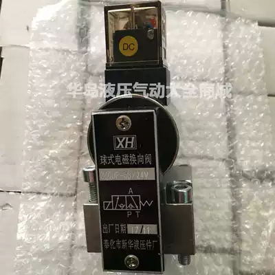 XH ball electromagnetic reversing valve Fenghua Xinhua Hydraulic Parts Factory Xinhua 23QDF-6B 24V