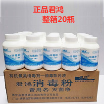 Junhong disinfectant powder kindergarten school tableware well water disinfection 84 disinfectant sterilization clothing bleaching powder household