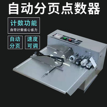 Automatic paging machine counting machine friction type A4 paper separator label bag card instruction sheet splitter
