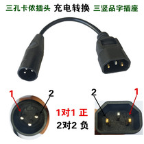 Lithium battery battery car charging conversion socket character three vertical socket to three hole casnon plug plug charging port conversion