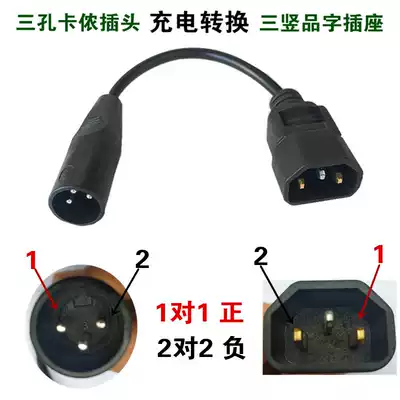 Lithium battery electric vehicle charging conversion socket Pin word three-vertical socket to three-hole XLR plug charging port conversion