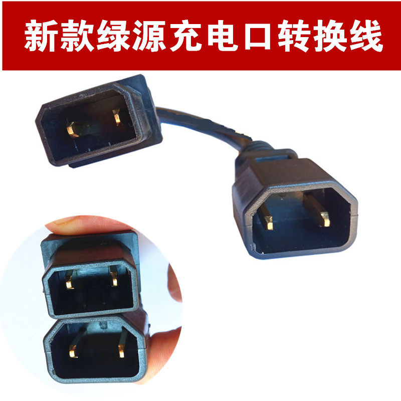 New national standard green source two-hole charging port socket to ordinary product head charging pile transfer wiring charger conversion head