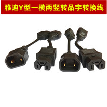 Yadi battery car charger charging head conversion line Y-type one horizontal two vertical socket transfer character charging port transfer