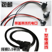 Electric CAR T-type elbow power cord plug character three vertical charging port one horizontal two vertical socket with cover pure copper wire