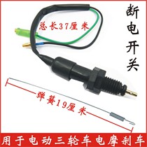 Longed and thickened electric vehicle tricycle foot brake power off switch hand brake rear brake switch electric motorcycle power off switch