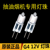 Special G4 lamp bead 12V10W20W Siemens Bosch Fang Tai suction range hood lighting bulb