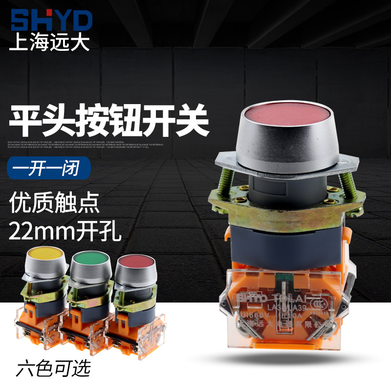 SHYD Shanghai Yuanda LA39-11 self-reset flat button button switch self-locking caliber 22MM button