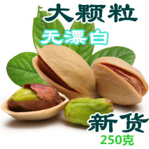 Nature pistachio non-bleached primary color salt baked big grain pistachio nuts casual snack 250g