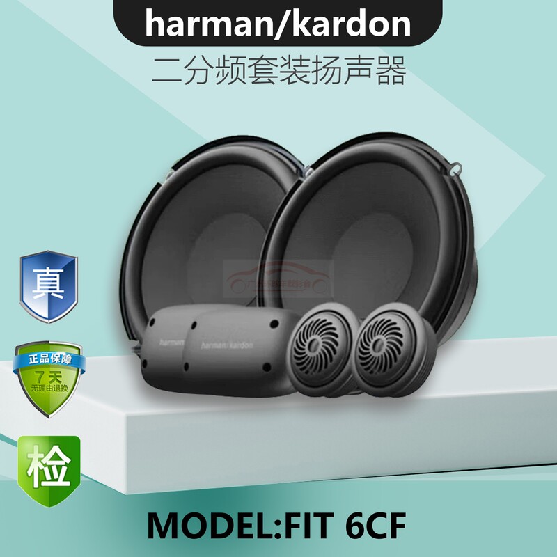 Harman Kardon Car Audio Fit 6Cf Car Audio System 6.5inch Set Speaker Modification and Upgrade