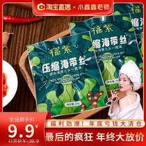 Fuzi compressed kelp shredded dry goods small package round cake Fujian specialty grade foam commercial kelp shredded rice side dishes