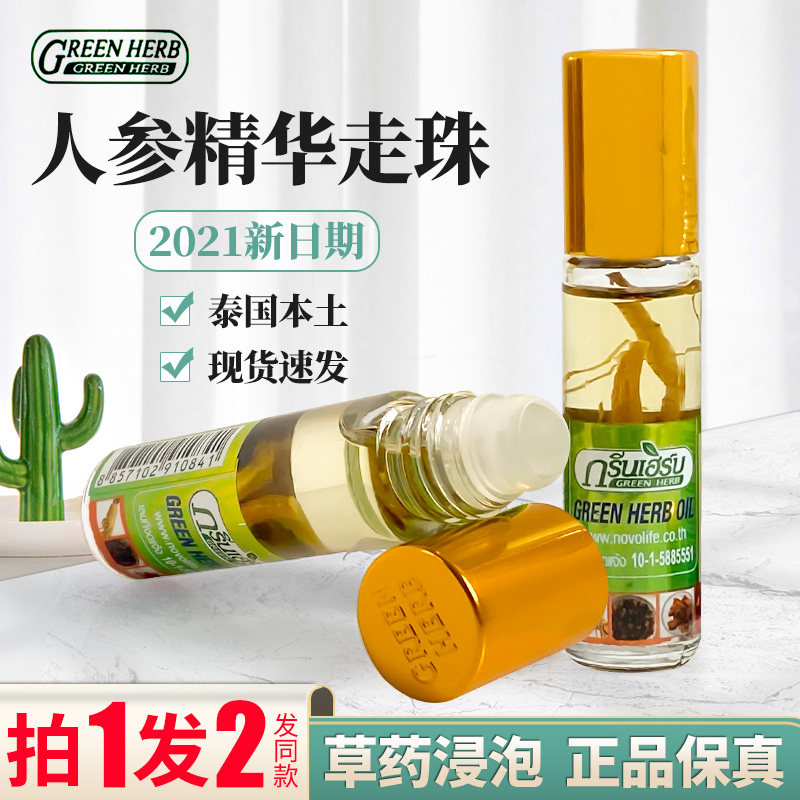 Thai ginseng walking beads greenherb green herbal oil ball bearing mosquito repellent Anti-Itchy Car Boat Clear Cool Oil Refreshing