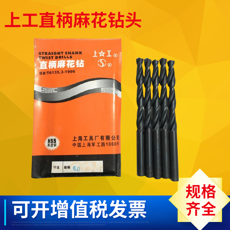 Shanggong twist drill high-speed net straight drill 6 1 6 2 6 3 6 4 6 5 6 6 7 6 8 6 9