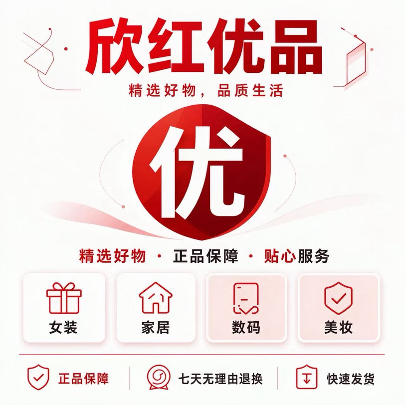欣红优品
