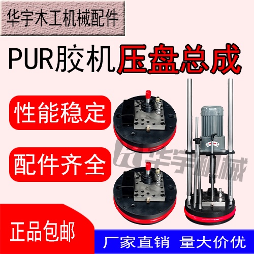 Complete Set of Pur Glue Machine Accessories: Pressure Plate Assembly, Gear Pump, Hose, Glue Pot, Adapter, Check Valve, Pressure Plate Motor Complete Set of Pur Glue Machine Accessories: Pressure Plate Assembly, Gear Pump, Hose, Glue Pot, Adapter, Check Valve, Pressure Plate Motor