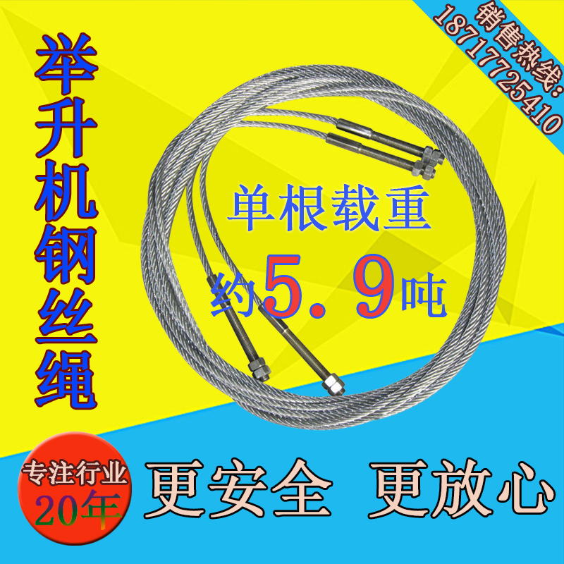 Tada Shuda lifting wire rope Fanbao Yuanzheng Han Maxson lift accessories descending double-column gantry safety rope