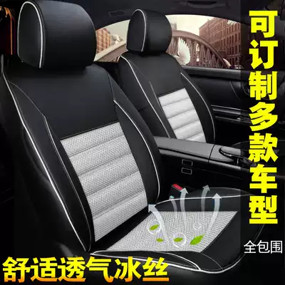 Ice silk car seat cushion Corolla Honda crvxrv summer cool pad Yinglang all-inclusive car seat cover four seasons universal