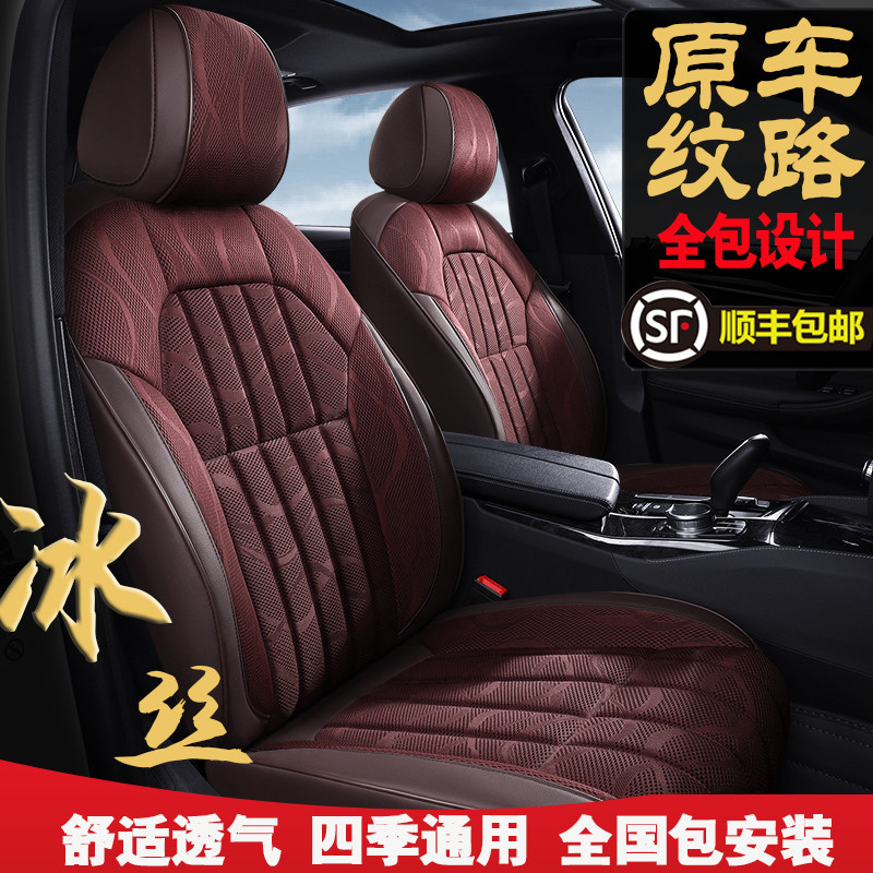 2021 four seasons GM cushion all-inclusive custom new special seat cover ice silk seat cover summer cool pad
