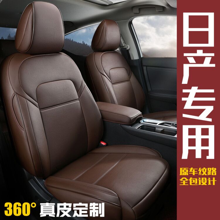 Dedicated to the Nissan Genuine Leather Car Cushion Chic Blue Bird's Qiandatian Heather Heather's Season Full Bag