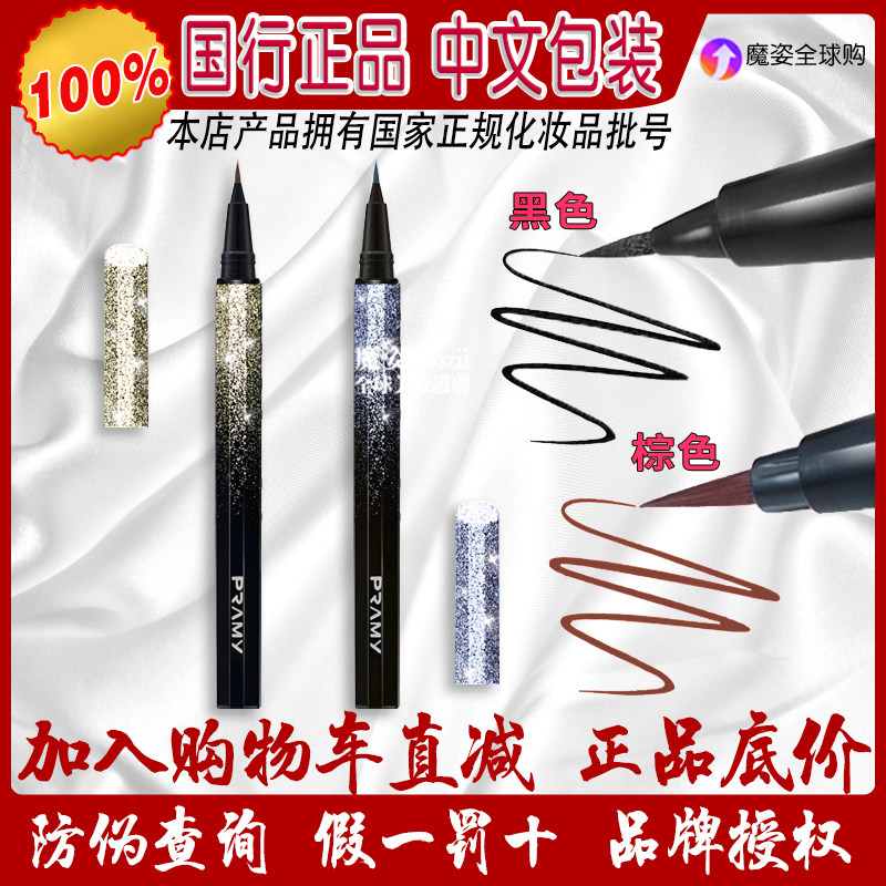 Pramy Bai Ruimei eyeliner anti-sweat does not dizzy makeup very small hard head black brown meteor eyeliner
