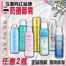 Thai milk sunscreen spray Li Jiaqi Xiao Zhan Wang Yi Bona Za mistine tr refreshing whitening AT sunscreen