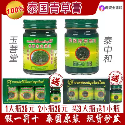 Thai grass cream Reclining Buddha green medicine cream imported Thai Zhonghe mosquito repellent and insect bite antipruritic refreshing ointment