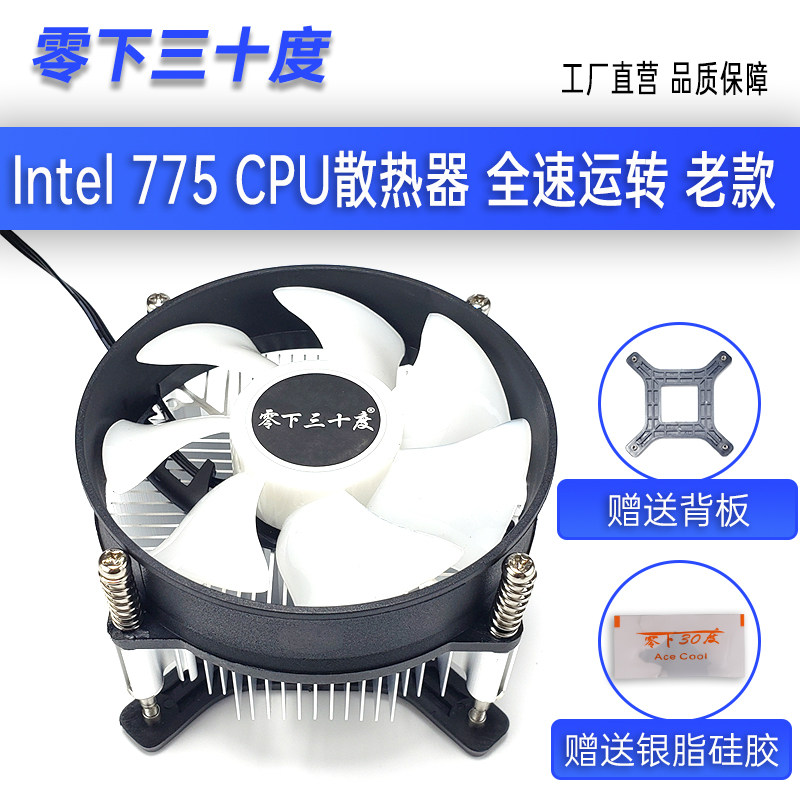 Intel775CPU Radiator Silent CPU fan Big air volume Old-board processor air-cooled low temperature G41