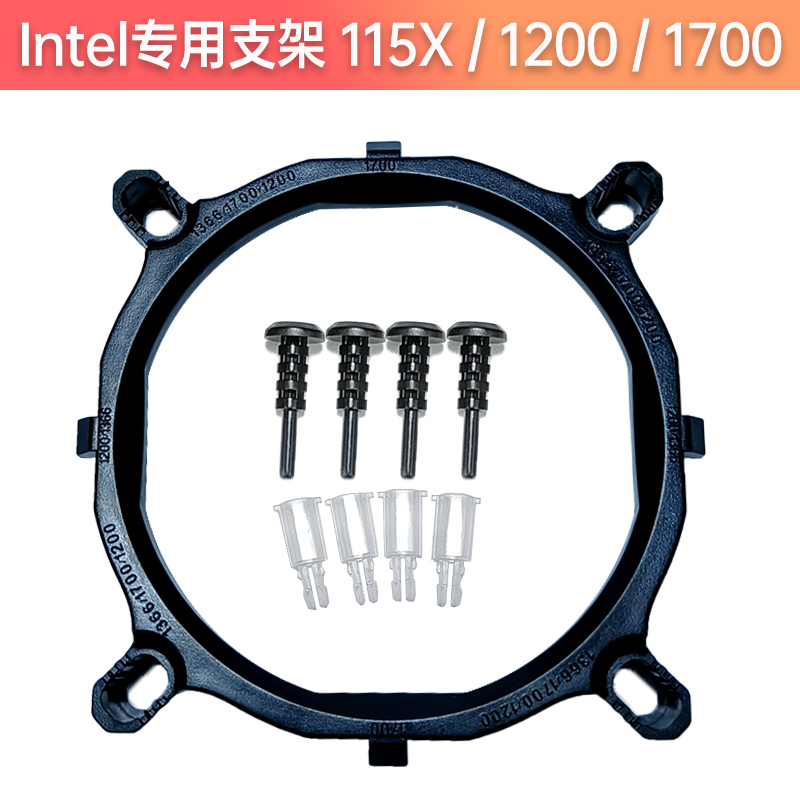 1155/1156/1151/1200/1700 Intel Computer Cpu Cooler Base Motherboard Bracket Desktop