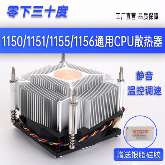 CPU radiator 1155/1156/1150/1151/1200/I3/I5/I7 copper silent fan temperature control speed regulation