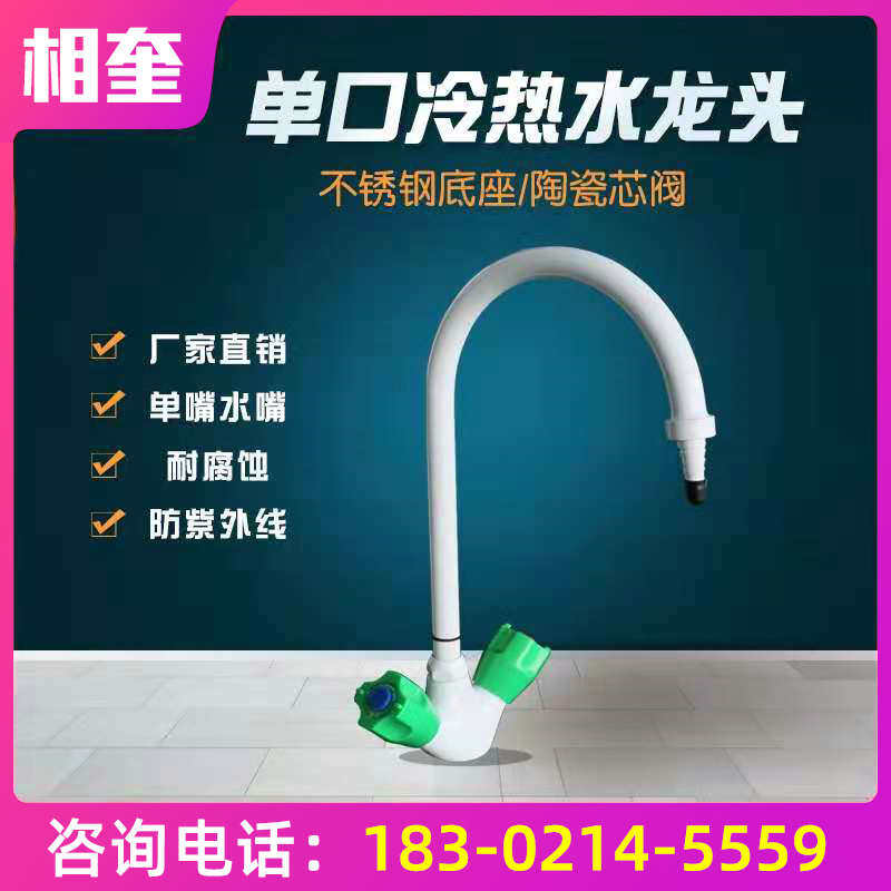 Laboratory single mouth cold and hot tap faucet gooseneck tap water mouth lab cold and hot water mouth single mouth