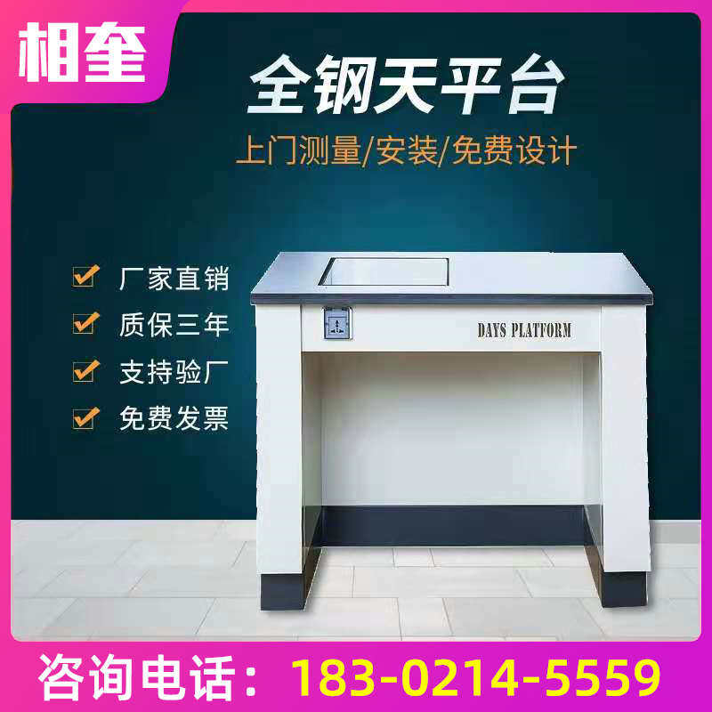 Full Steel Sky Platform Electronic Day Platform Laboratory 100 thousand Class Day Platform Tertiary Shock Absorbing Shockproof Balance Table