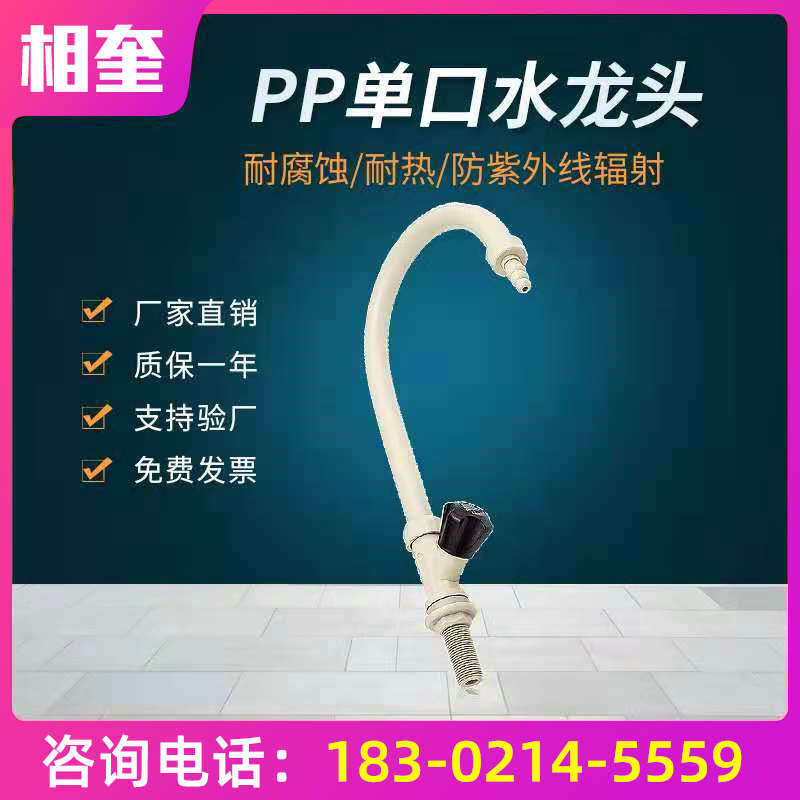 Laboratory single-mouth tap test room PP single-mouth water nozzle full PP material water nozzle goose neck water nozzle