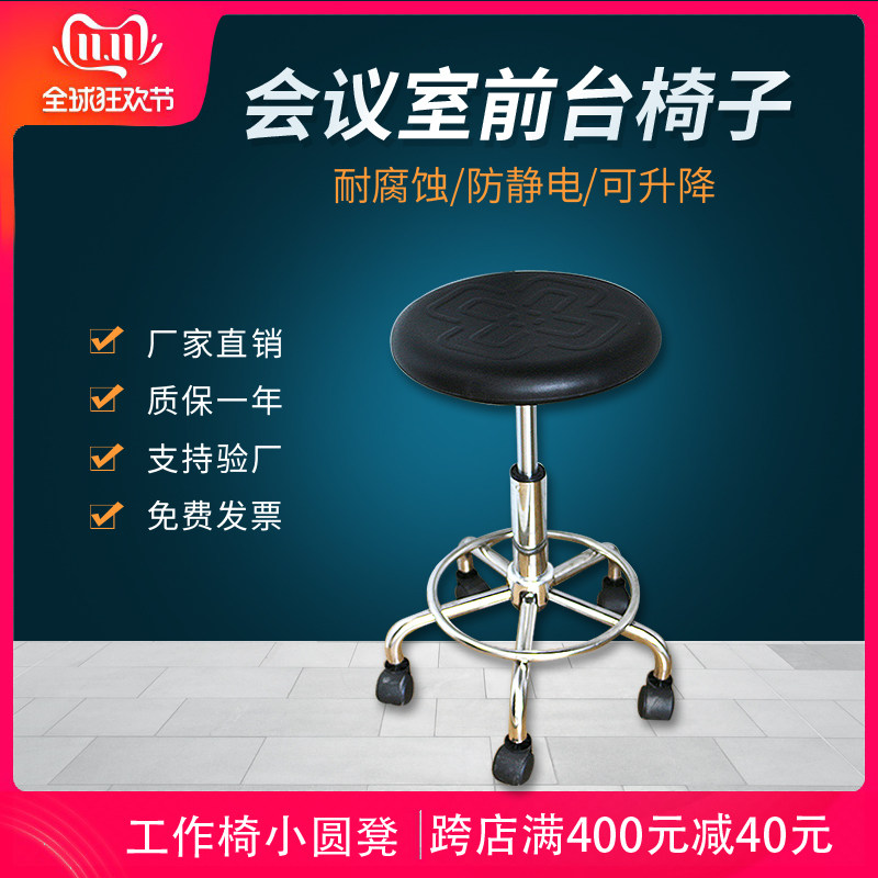 Kui Lab Chair Meeting Room Chair Front Stand Reception Stool Clean Room Workshop Stool
