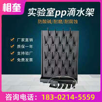 Laboratory pp drip rack 52 bar 27 bar Laboratory drain rack drying rack Hospital reagent rack utensils drip rack
